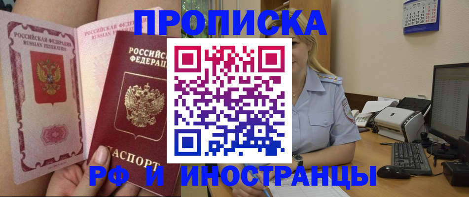 прописка для работы в Урюпинске