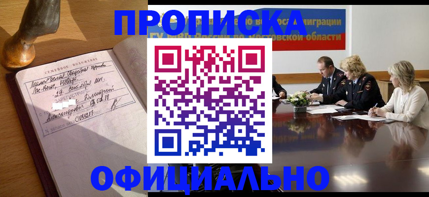 временная регистрация в Урюпинске